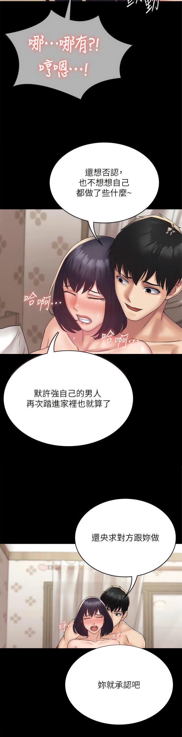 PUA完全攻略 第47话 第5页