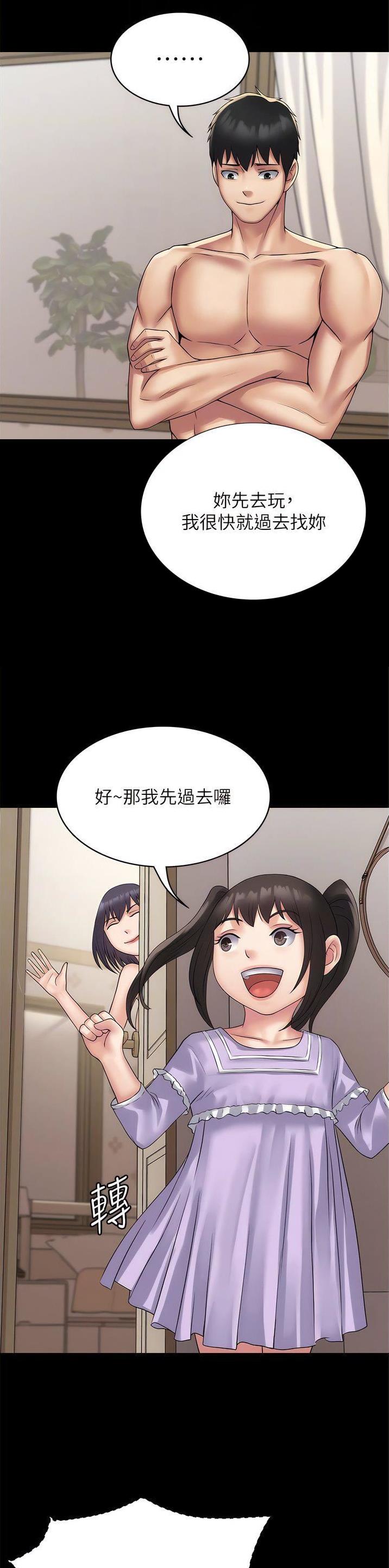 PUA完全攻略 第47话 第10页