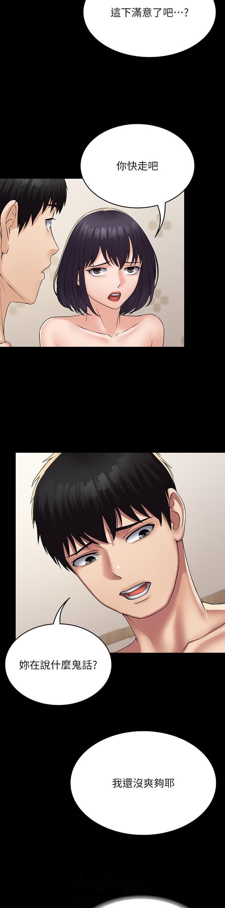 PUA完全攻略 第46话 第11页