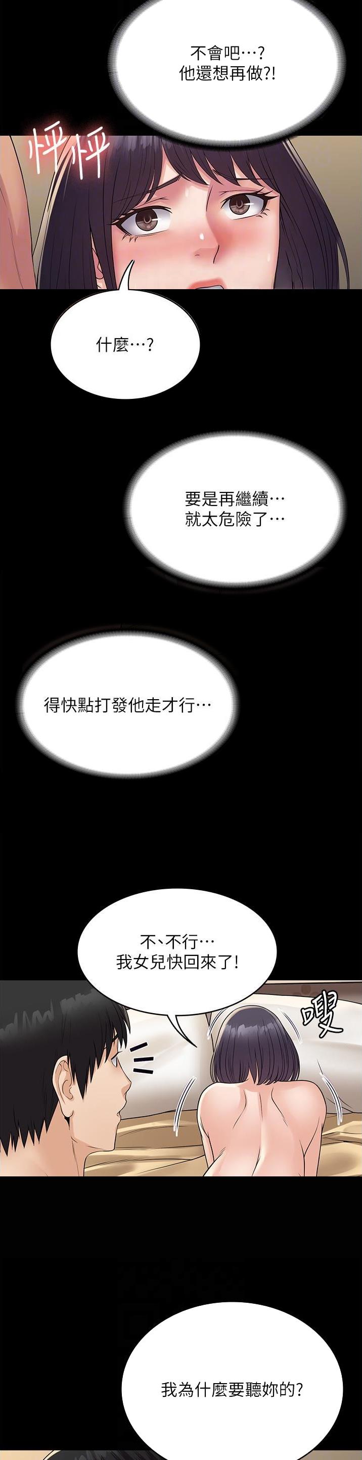 PUA完全攻略 第46话 第12页