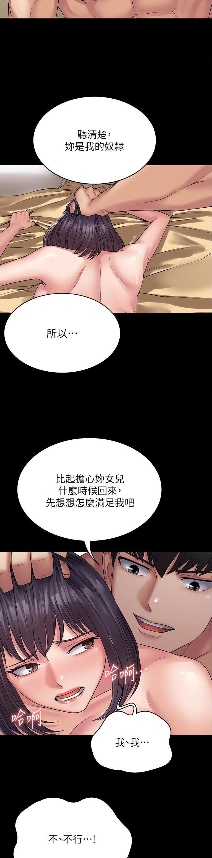 PUA完全攻略 第46话 第14页
