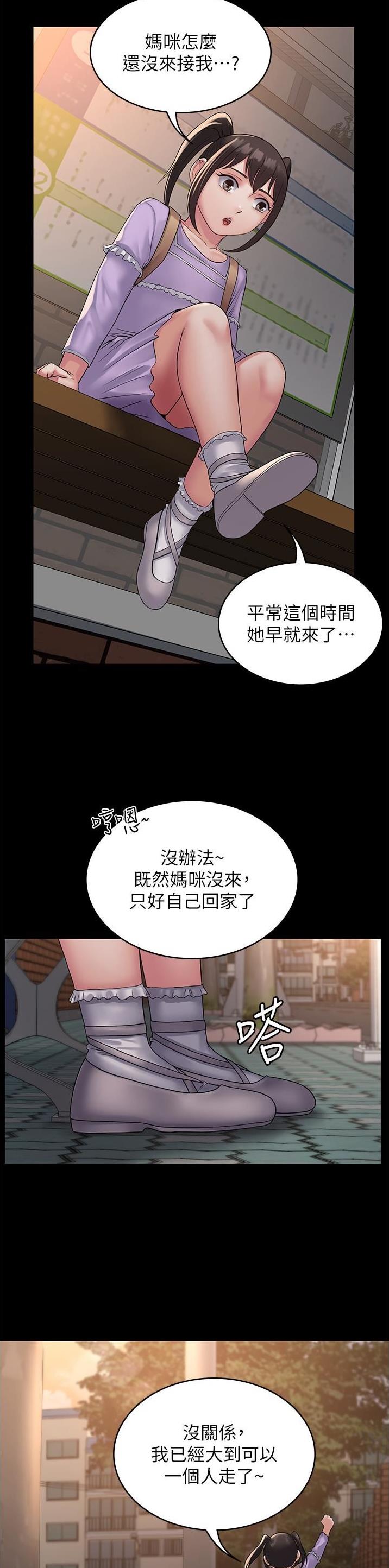 PUA完全攻略 第46话 第17页