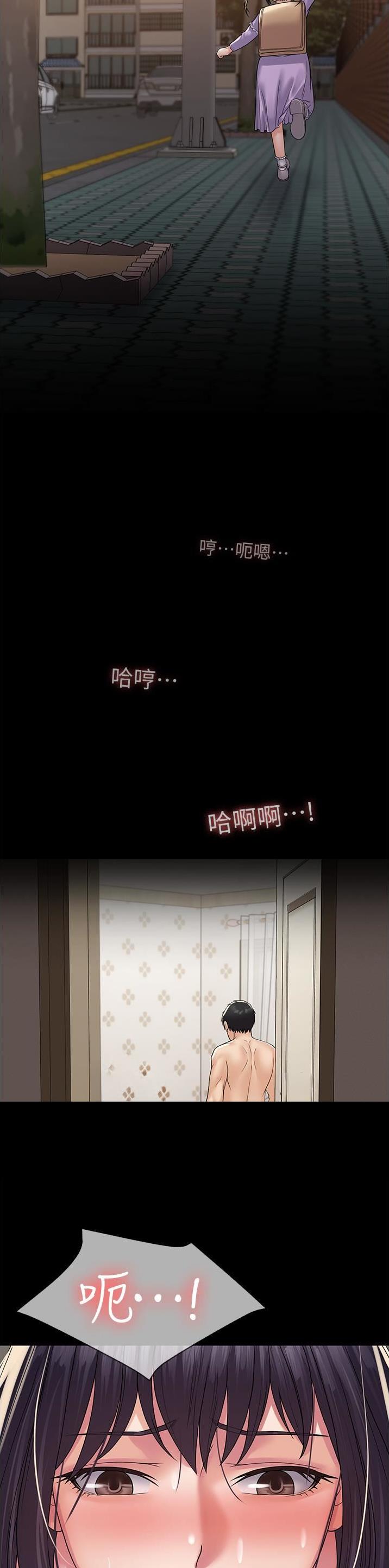 PUA完全攻略 第46话 第18页