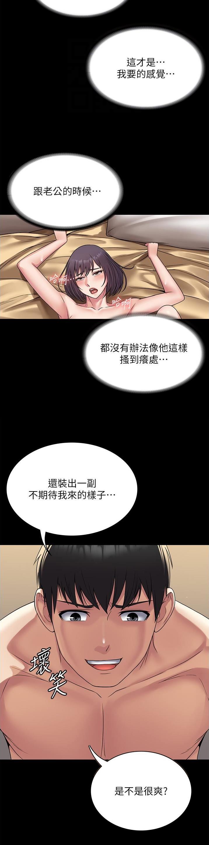 PUA完全攻略 第46话 第3页