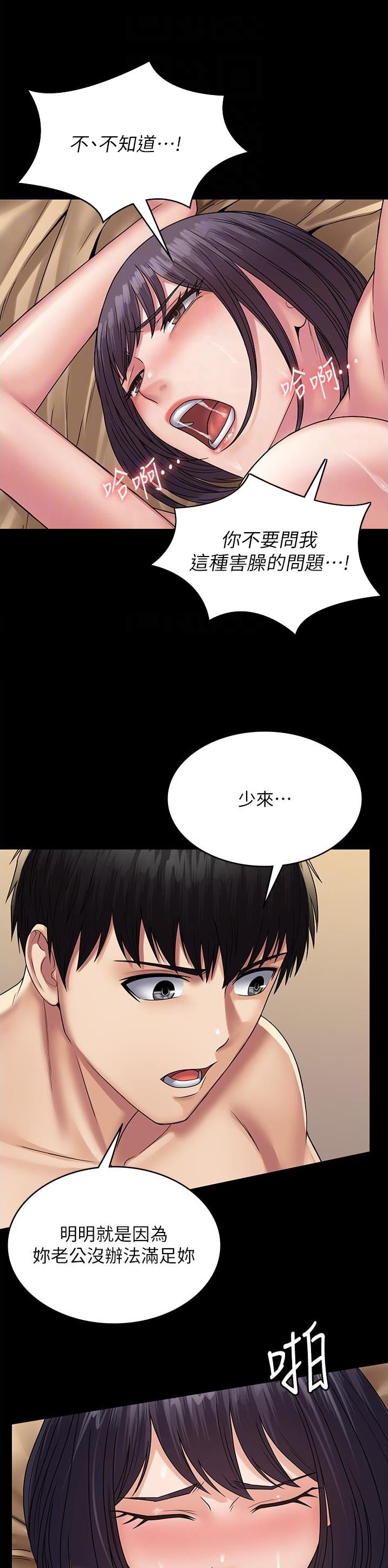 PUA完全攻略 第46话 第4页