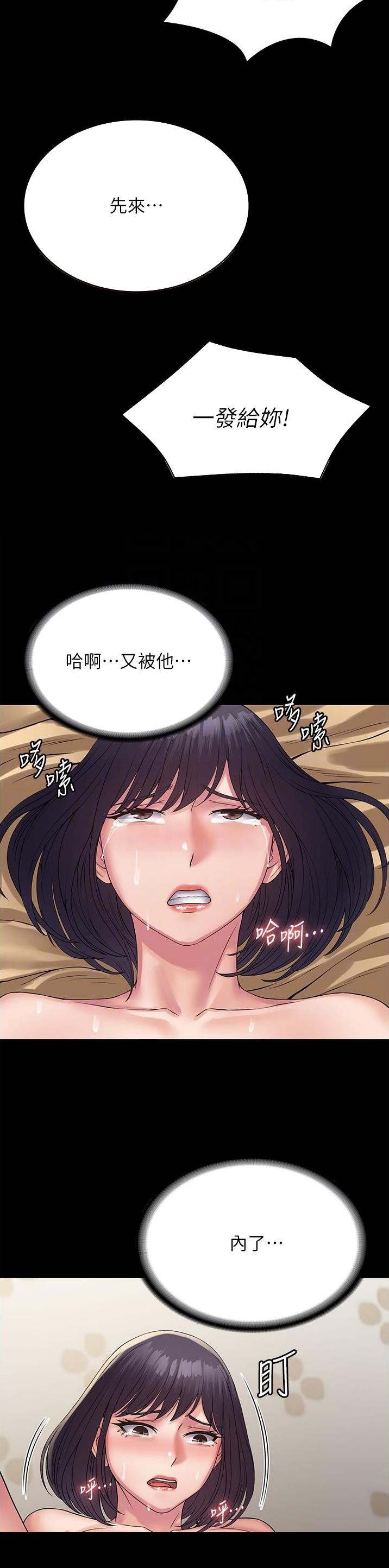 PUA完全攻略 第46话 第9页