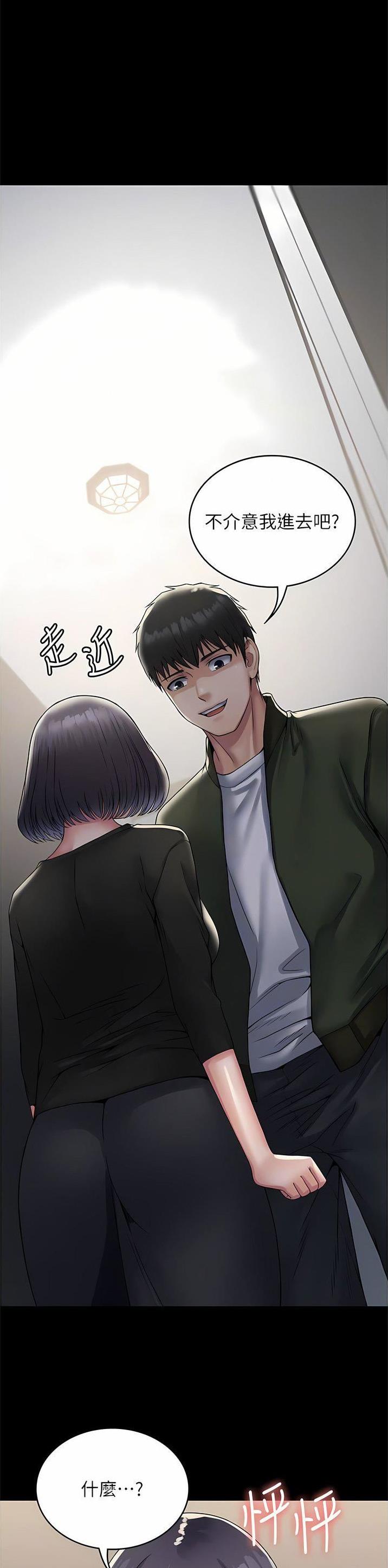 PUA完全攻略 第45话 第1页