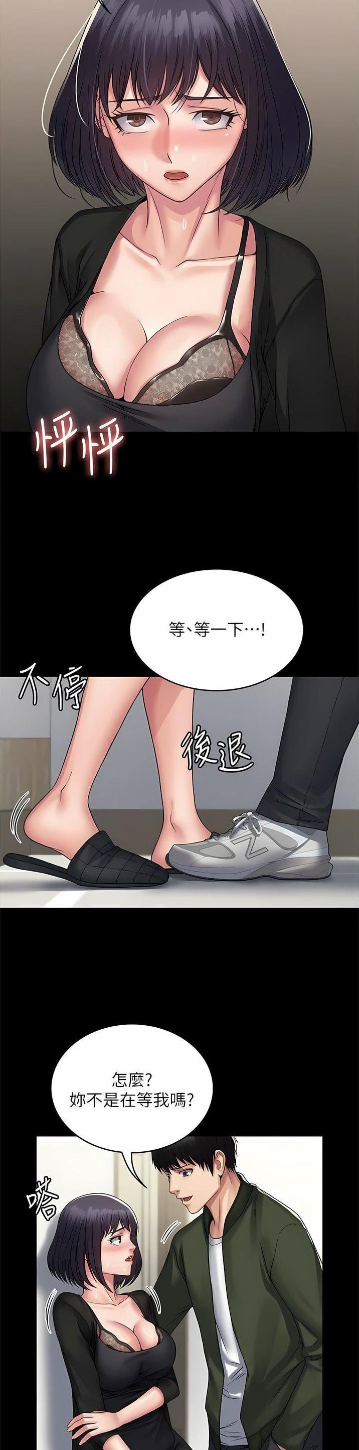 PUA完全攻略 第45话 第2页