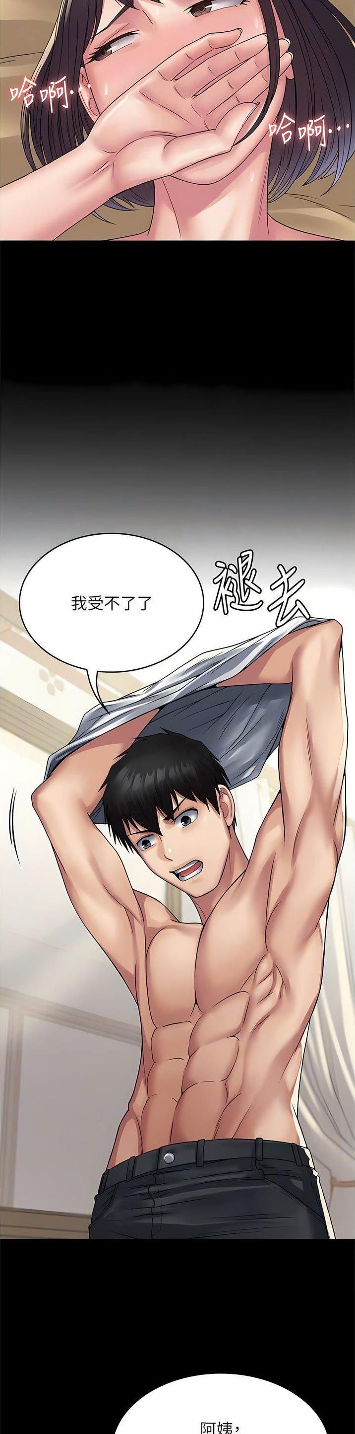 PUA完全攻略 第45话 第11页