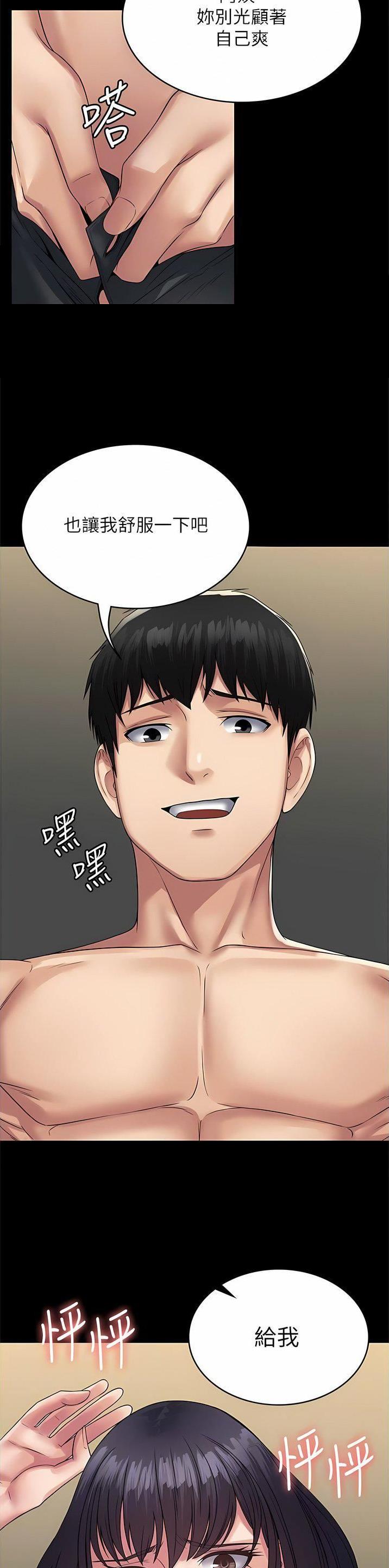 PUA完全攻略 第45话 第12页