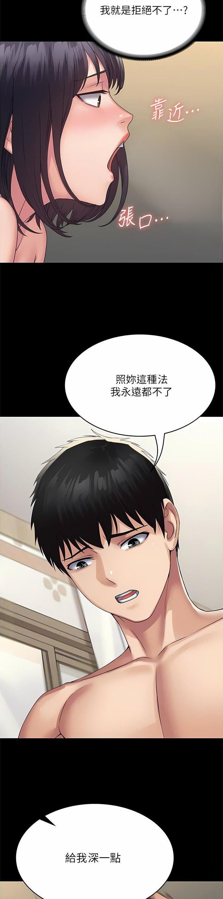 PUA完全攻略 第45话 第14页