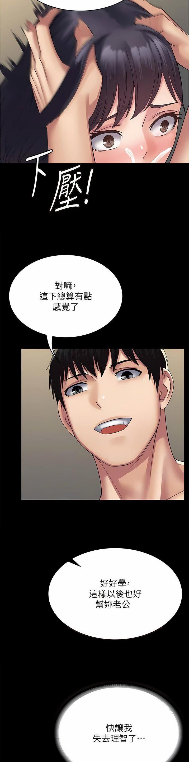 PUA完全攻略 第45话 第15页
