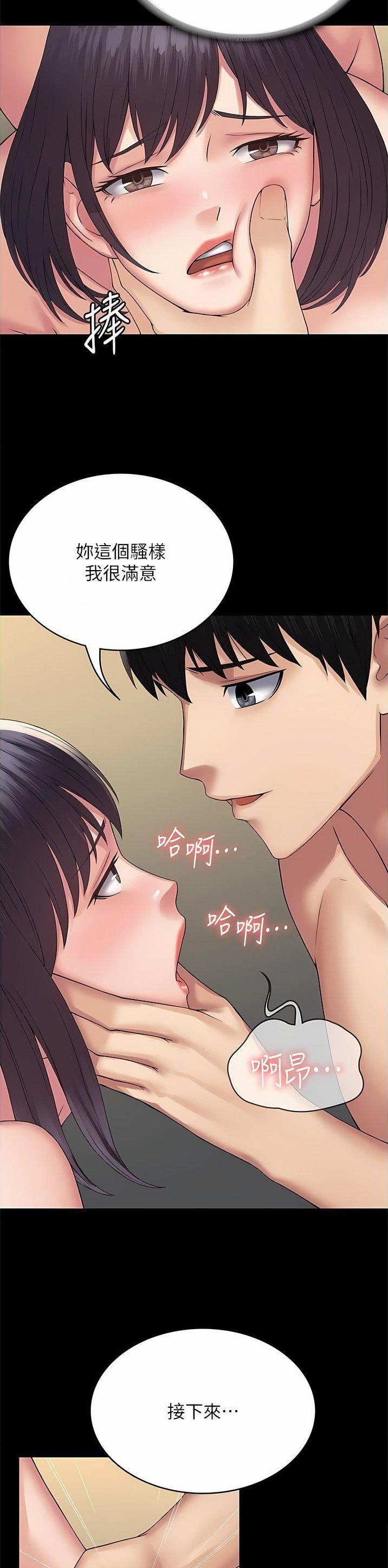 PUA完全攻略 第45话 第16页