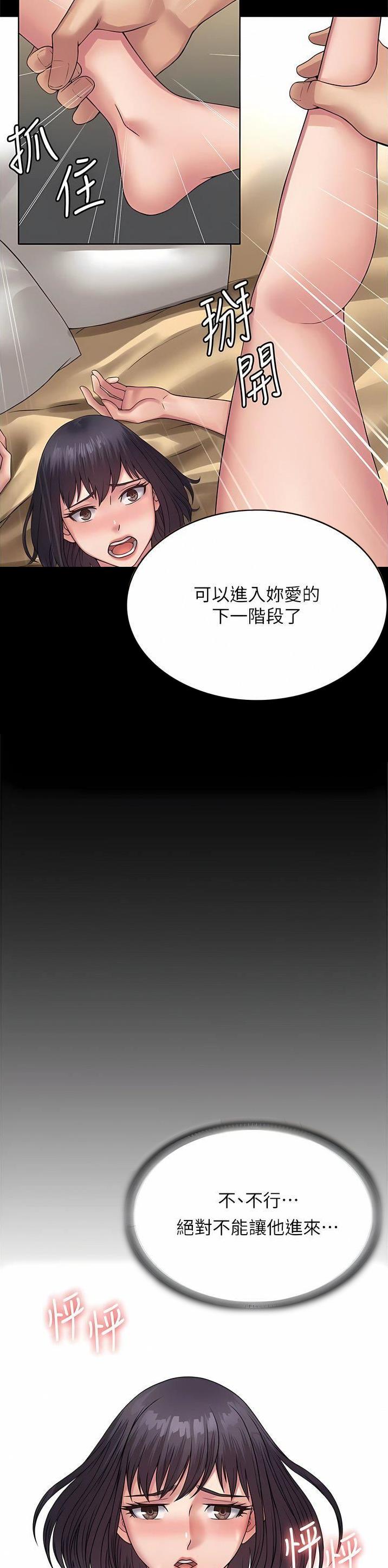 PUA完全攻略 第45话 第17页