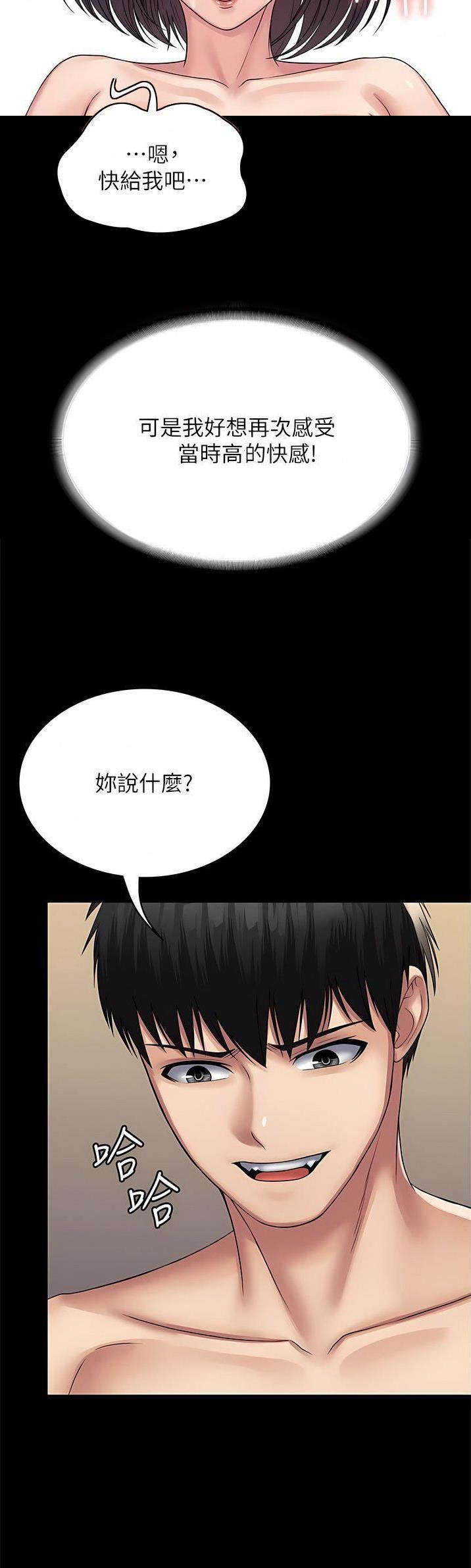 PUA完全攻略 第45话 第18页