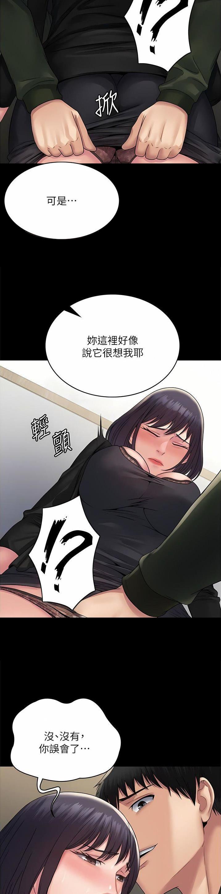 PUA完全攻略 第45话 第4页
