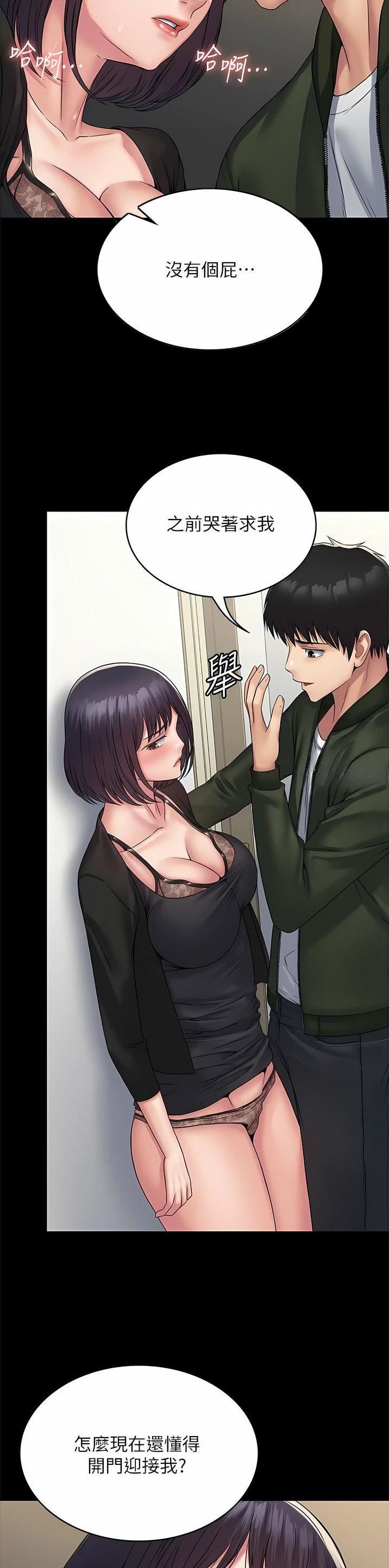 PUA完全攻略 第45话 第5页