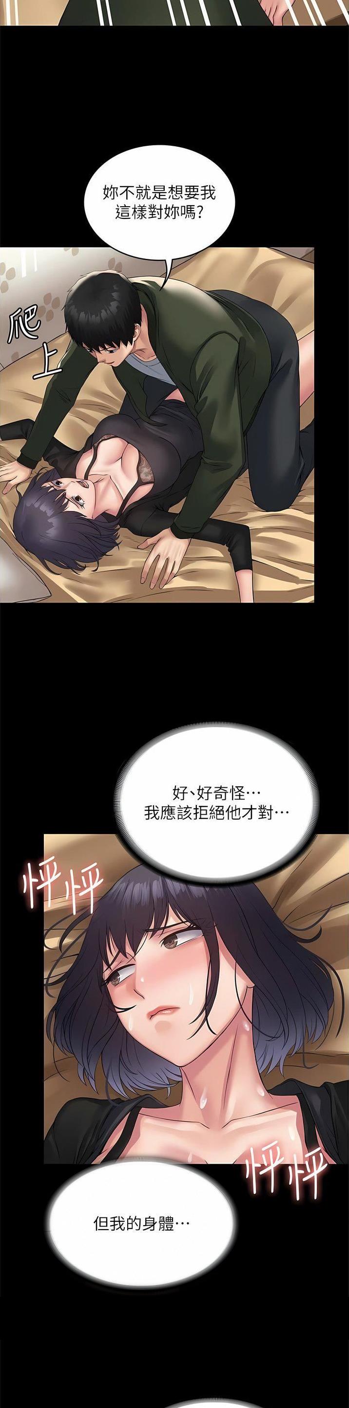 PUA完全攻略 第45话 第9页