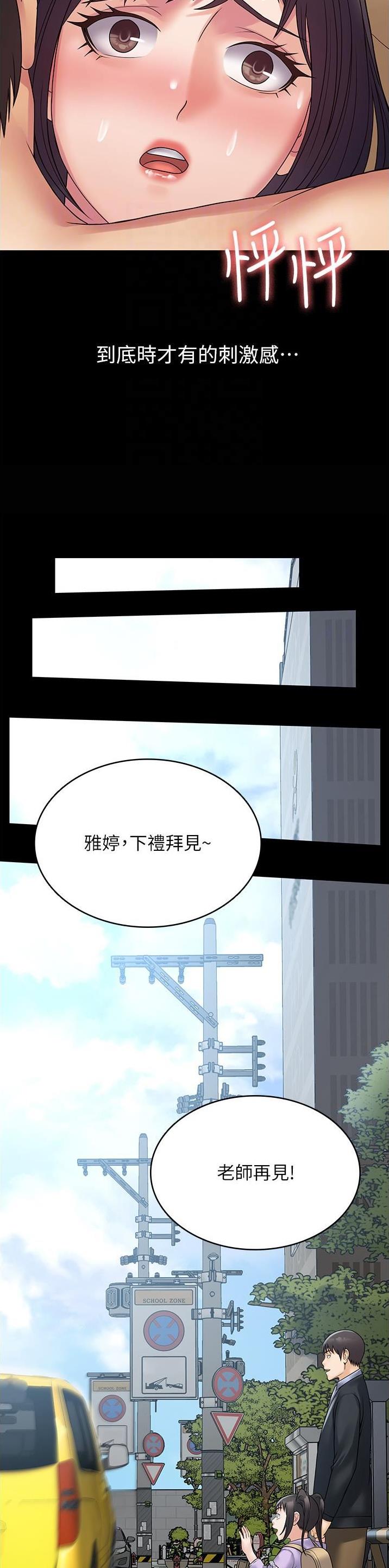 PUA完全攻略 第44话 第17页