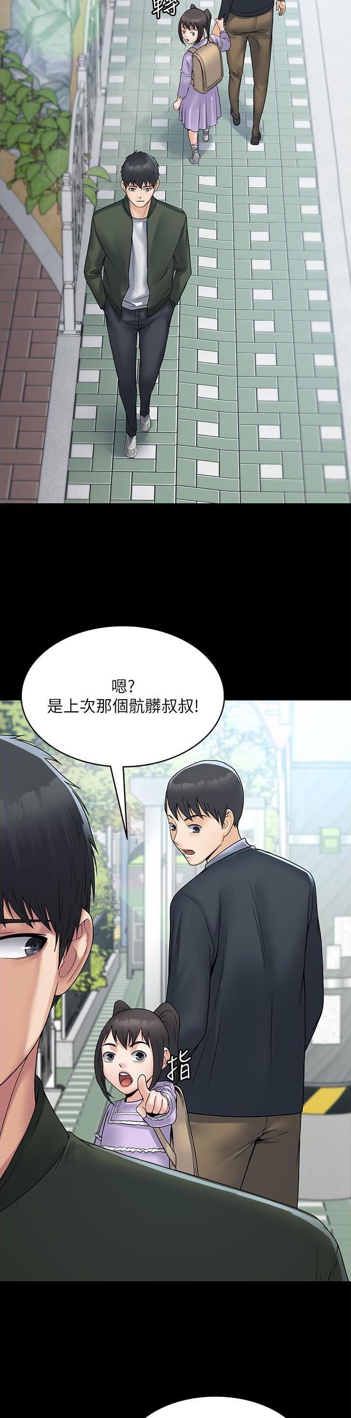 PUA完全攻略 第44话 第19页