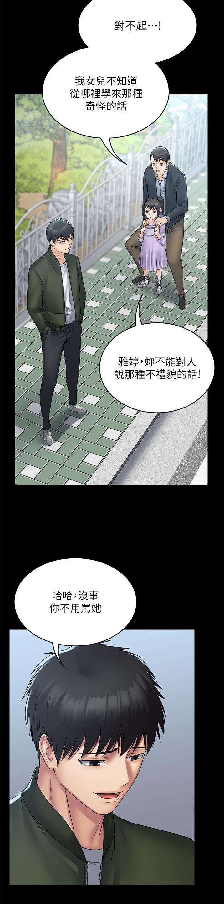 PUA完全攻略 第44话 第20页