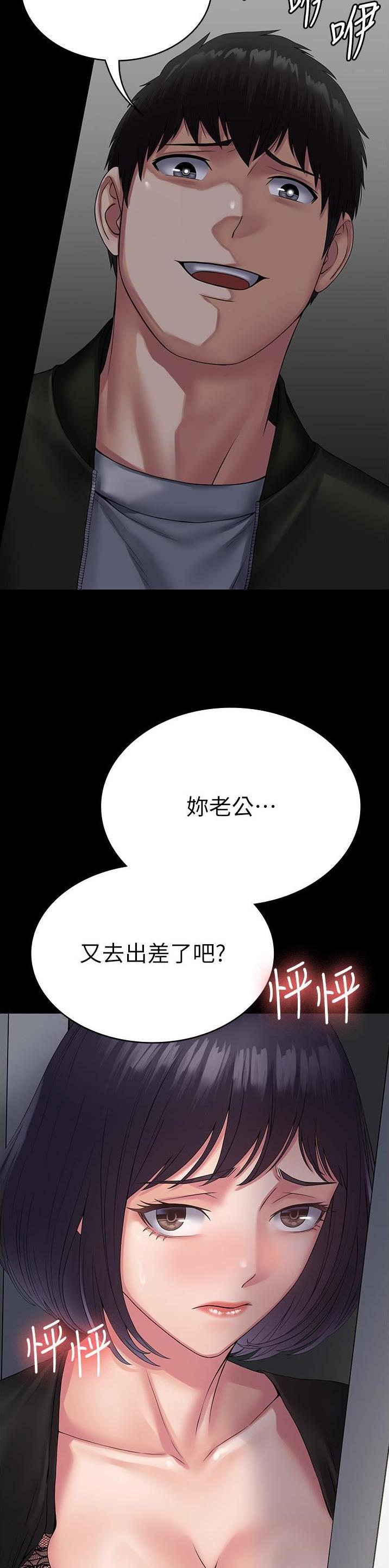 PUA完全攻略 第44话 第26页