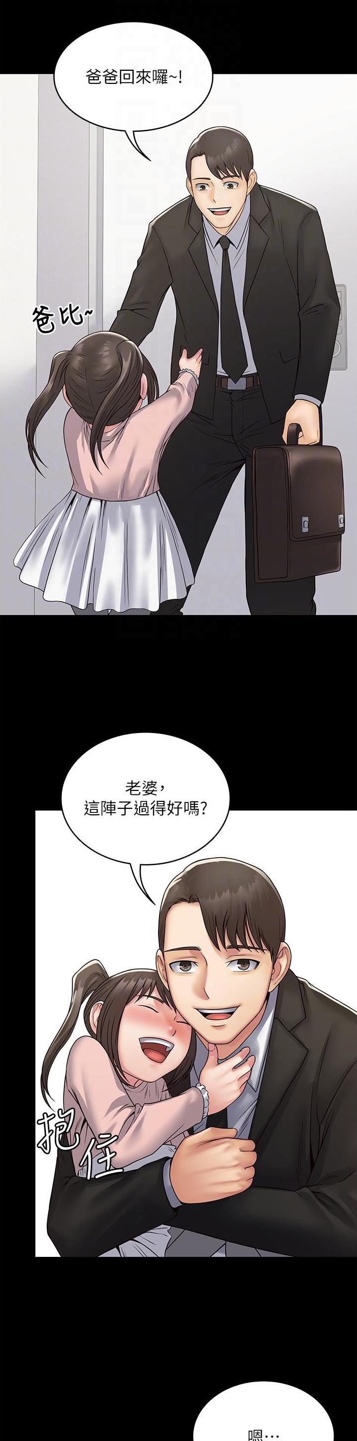 PUA完全攻略 第44话 第9页