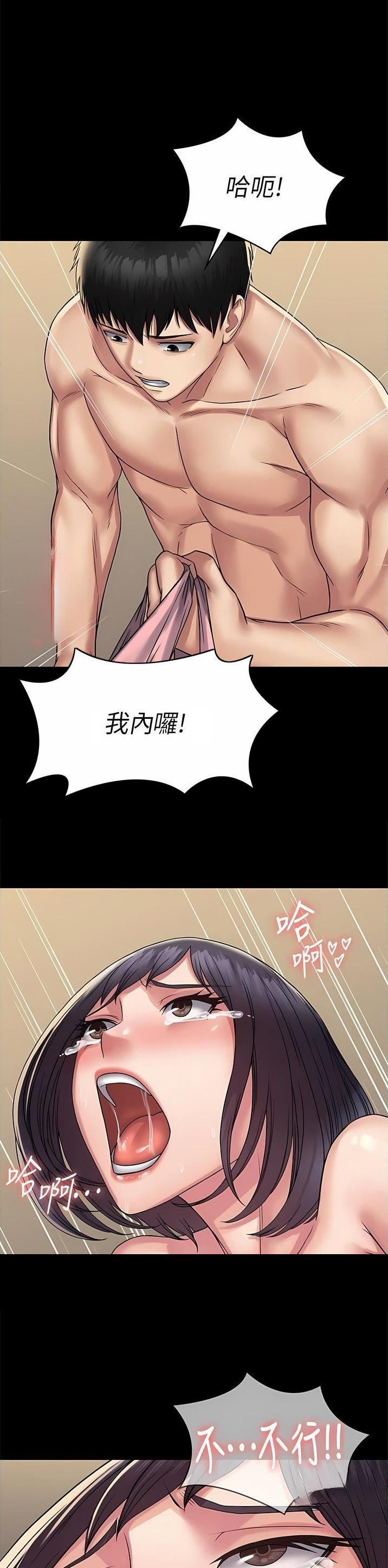 PUA完全攻略 第43话 第1页