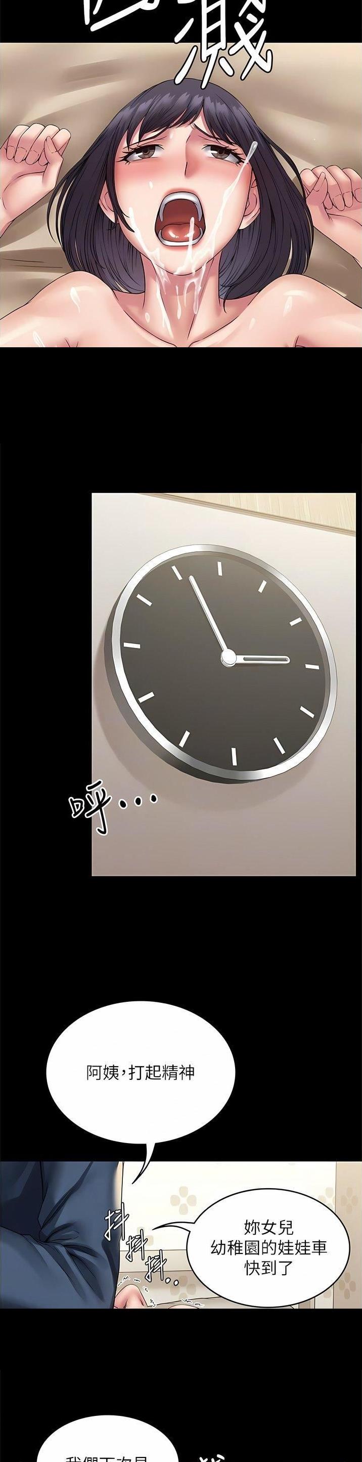 PUA完全攻略 第43话 第11页