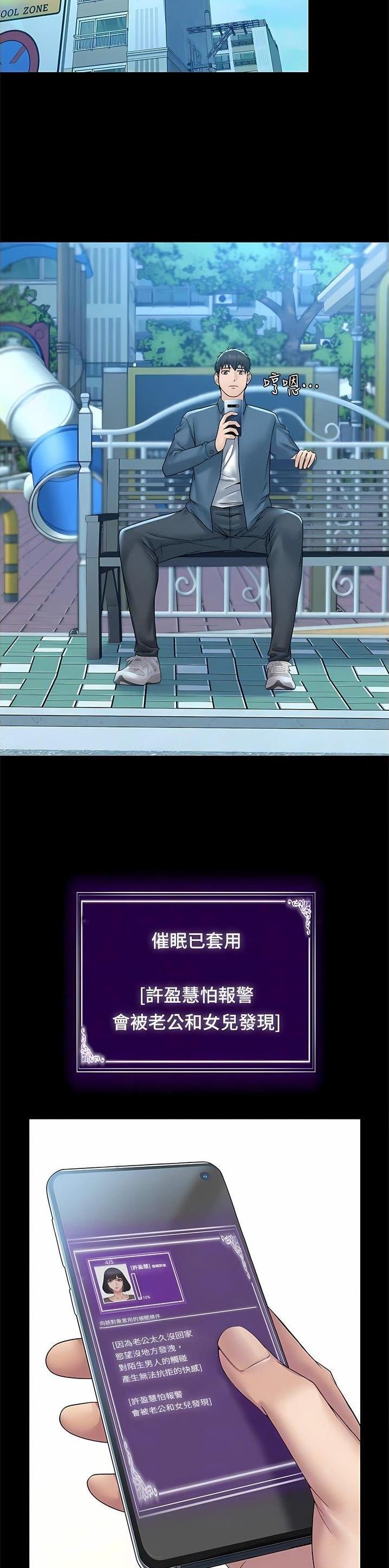 PUA完全攻略 第43话 第13页