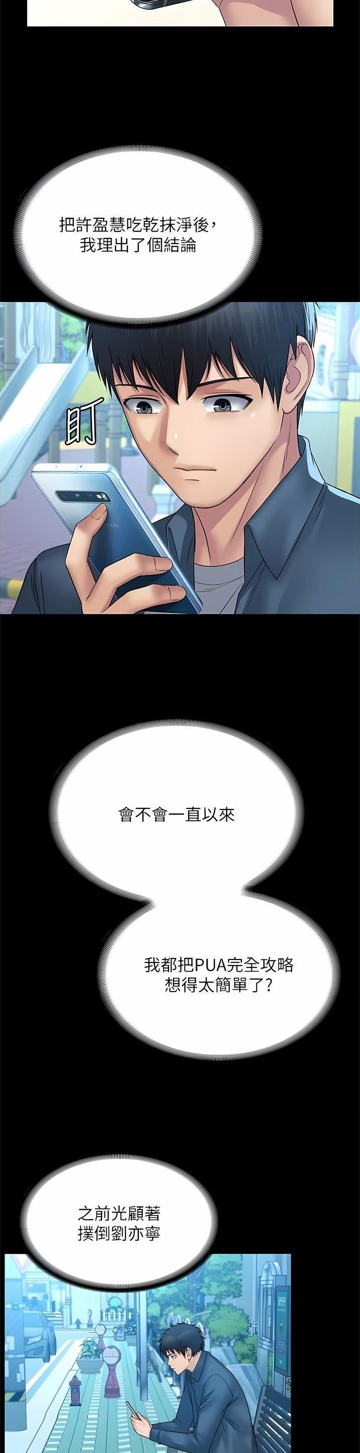 PUA完全攻略 第43话 第14页