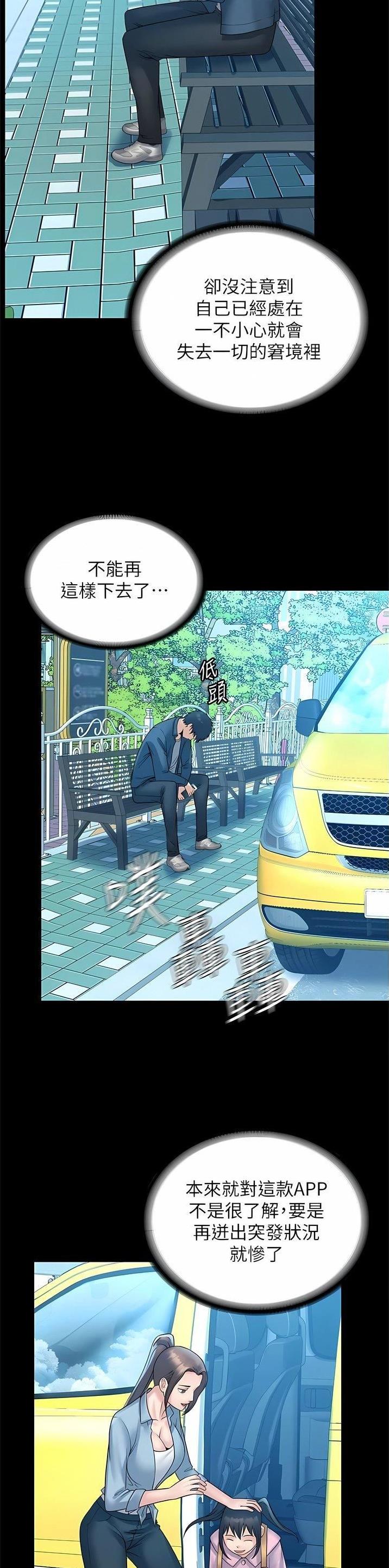 PUA完全攻略 第43话 第15页
