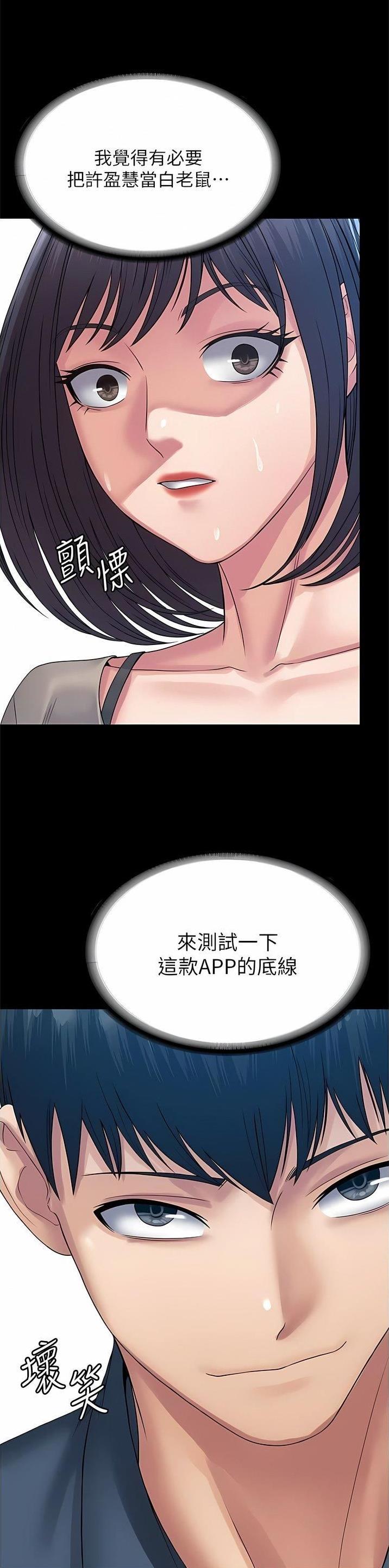 PUA完全攻略 第43话 第17页