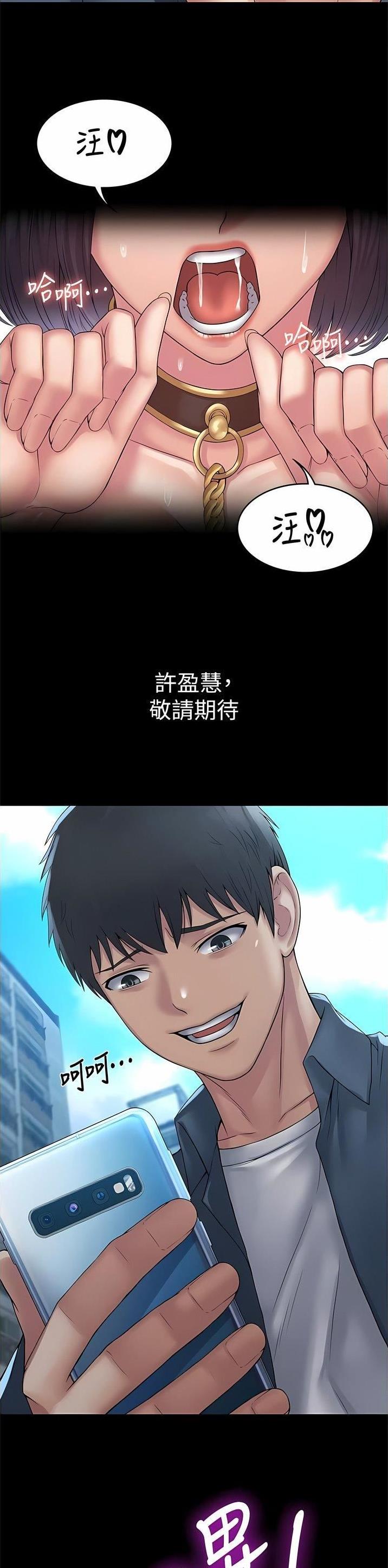 PUA完全攻略 第43话 第18页
