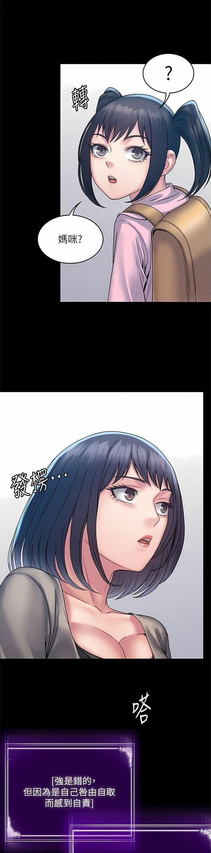 PUA完全攻略 第43话 第20页