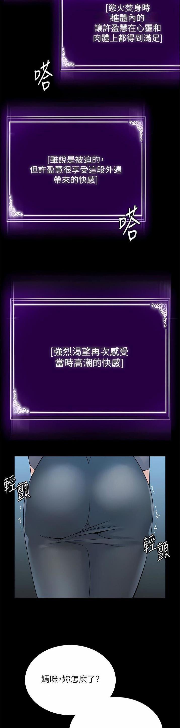 PUA完全攻略 第43话 第21页