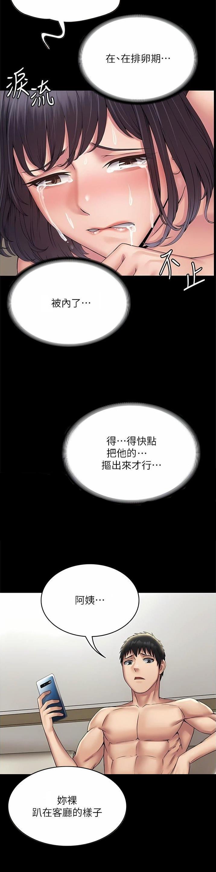 PUA完全攻略 第43话 第4页