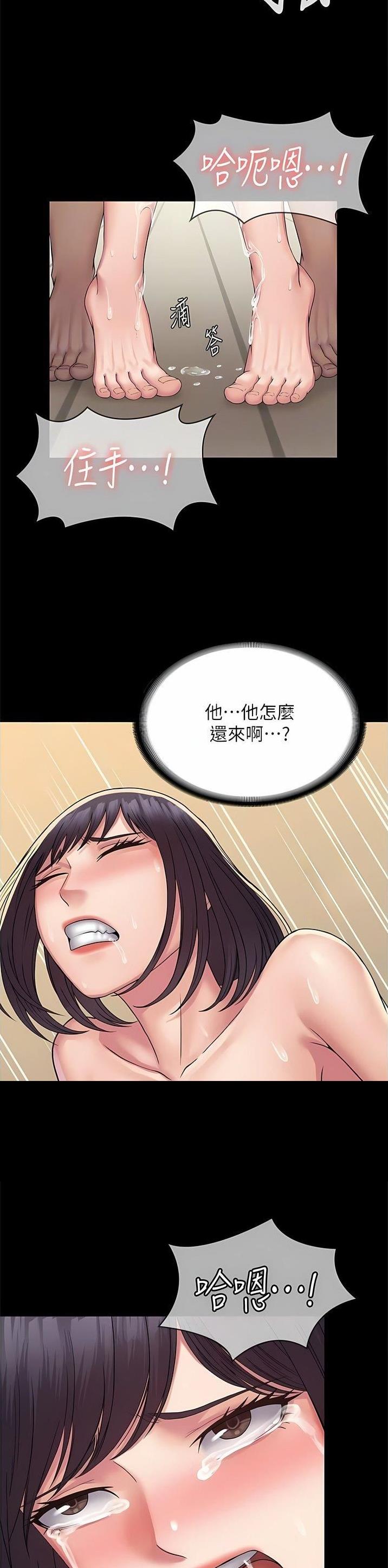 PUA完全攻略 第43话 第6页