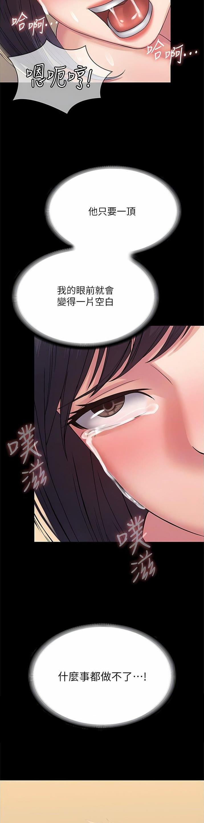 PUA完全攻略 第43话 第7页