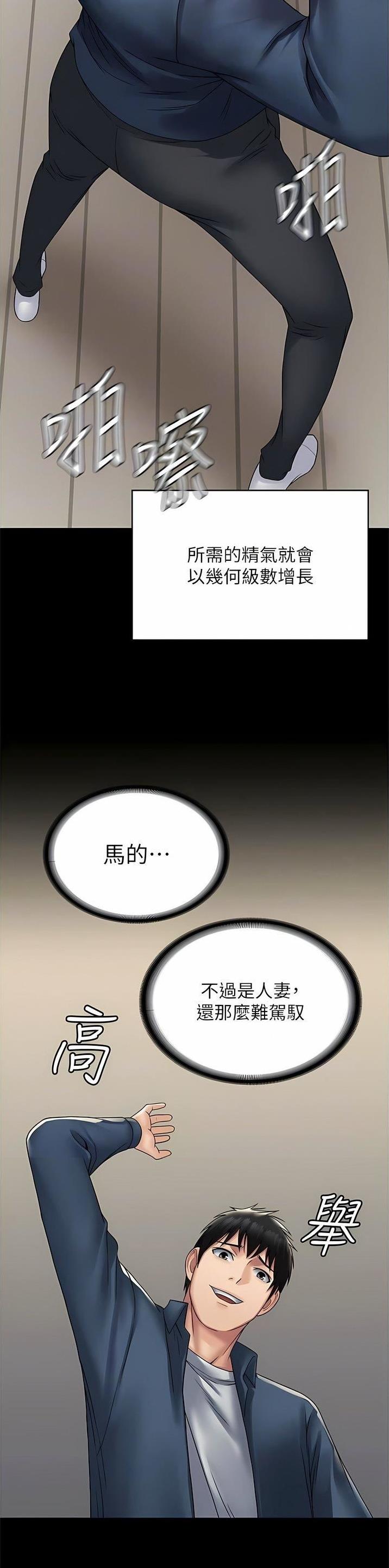 PUA完全攻略 第42话 第2页