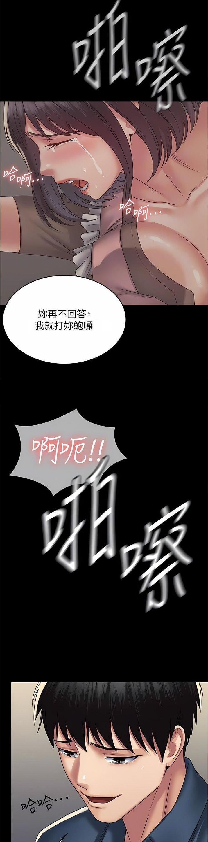 PUA完全攻略 第42话 第11页