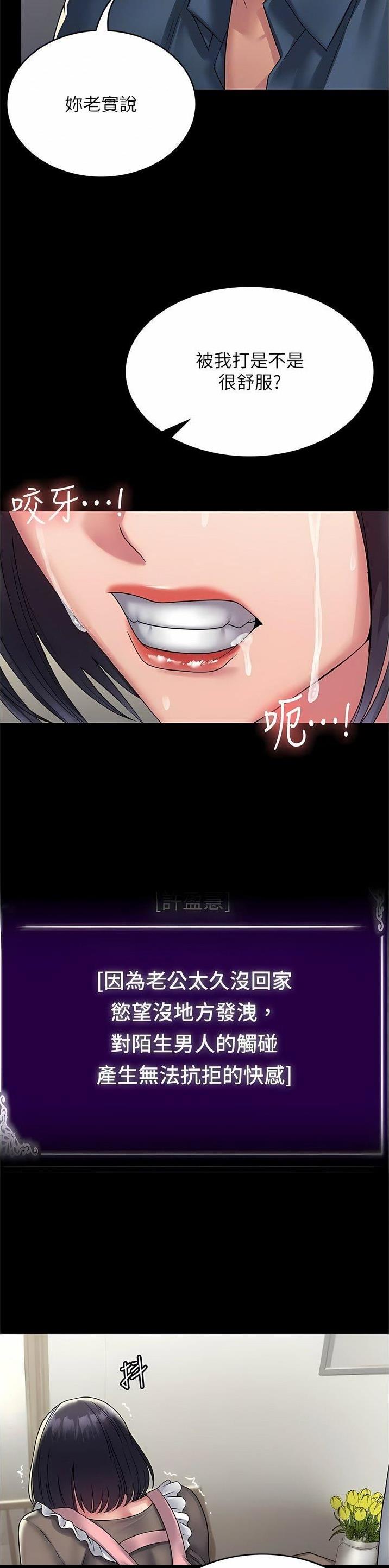 PUA完全攻略 第42话 第12页