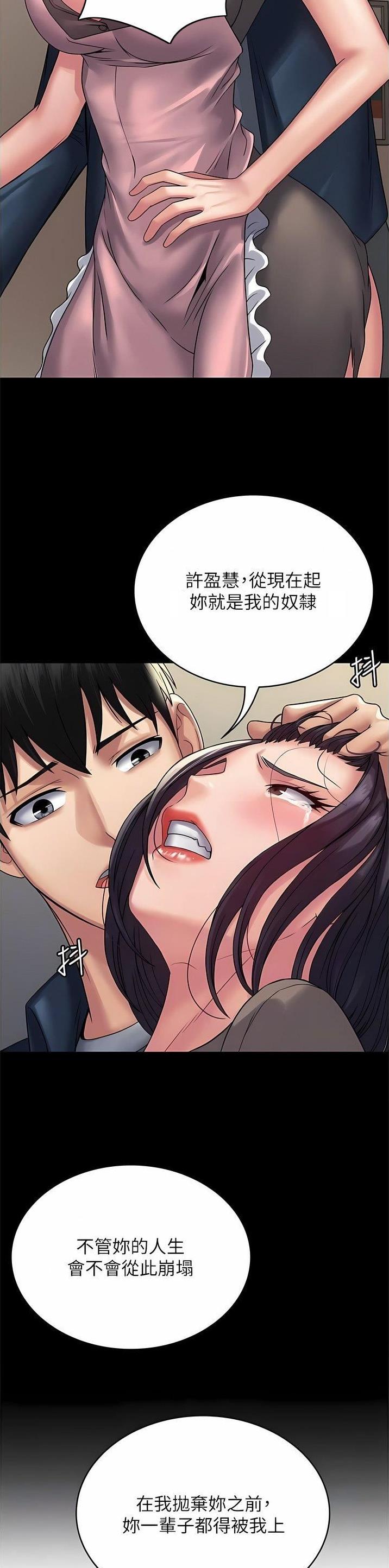 PUA完全攻略 第42话 第18页