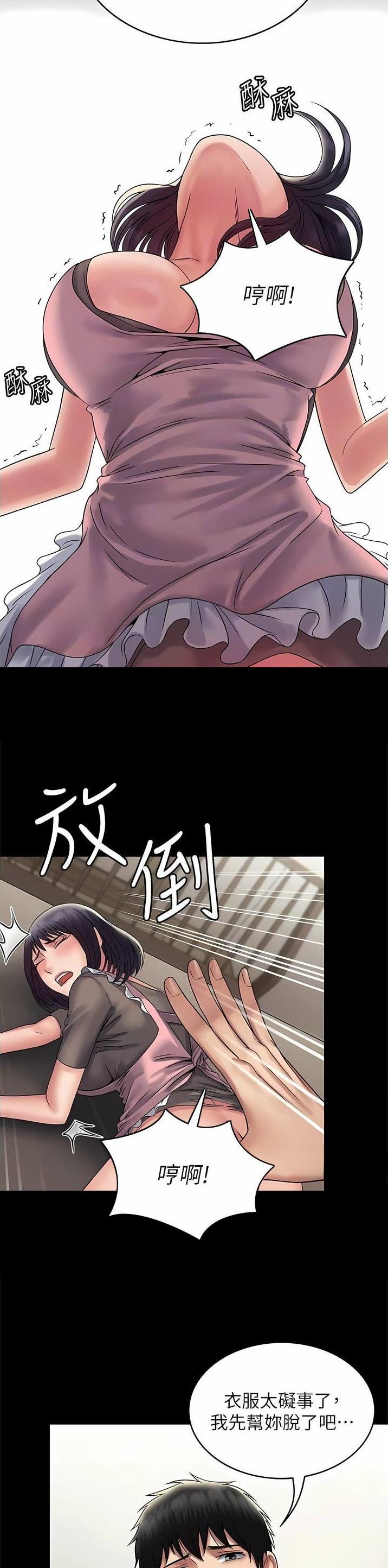 PUA完全攻略 第42话 第19页