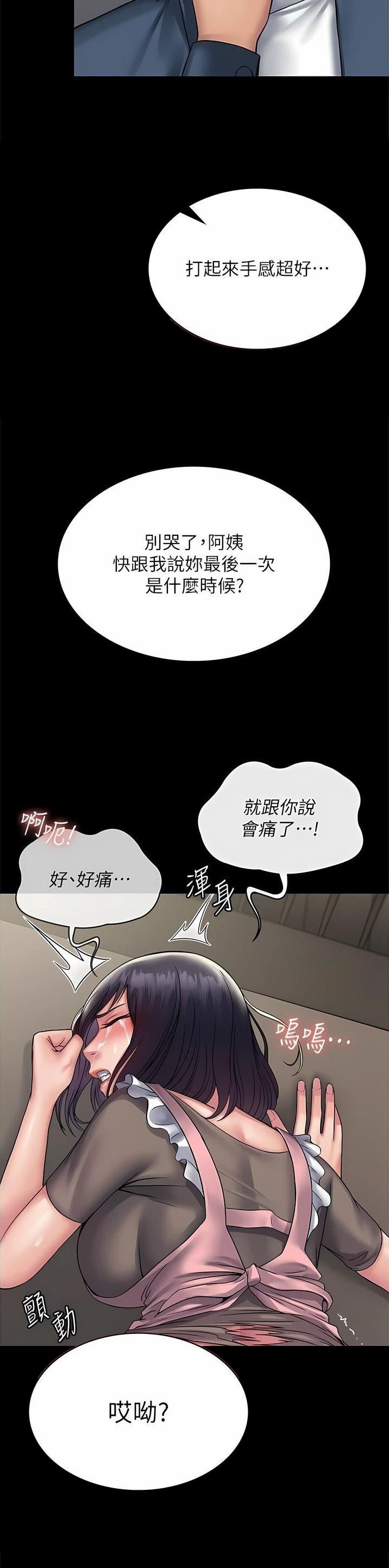 PUA完全攻略 第42话 第9页