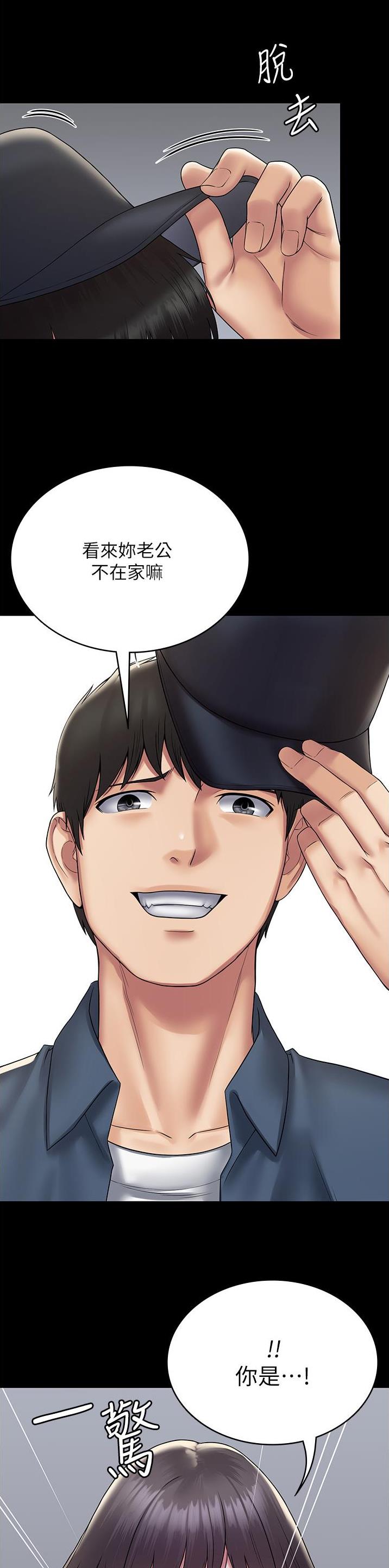 PUA完全攻略 第41话 第4页