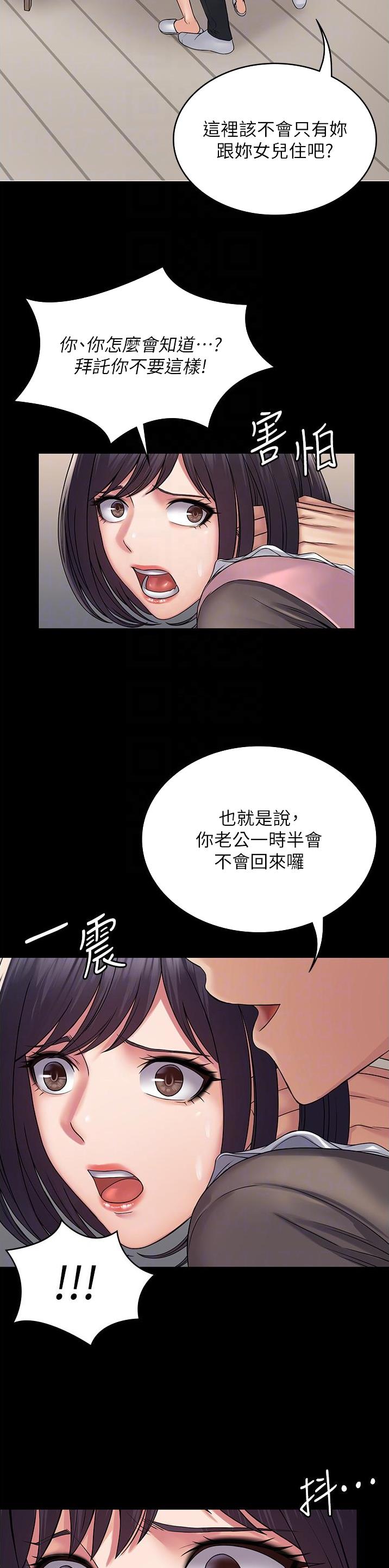 PUA完全攻略 第41话 第7页