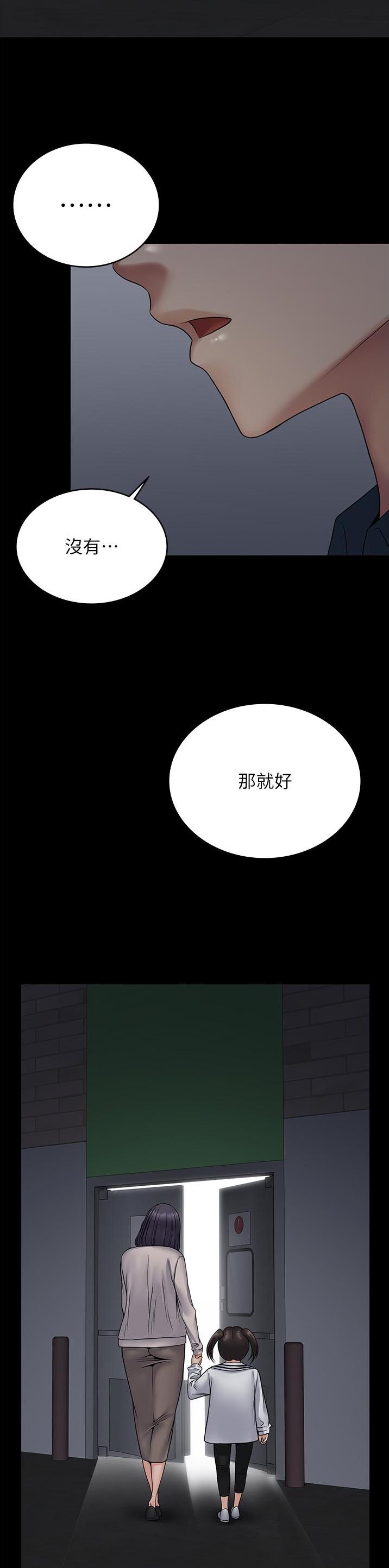 PUA完全攻略 第39话 第13页