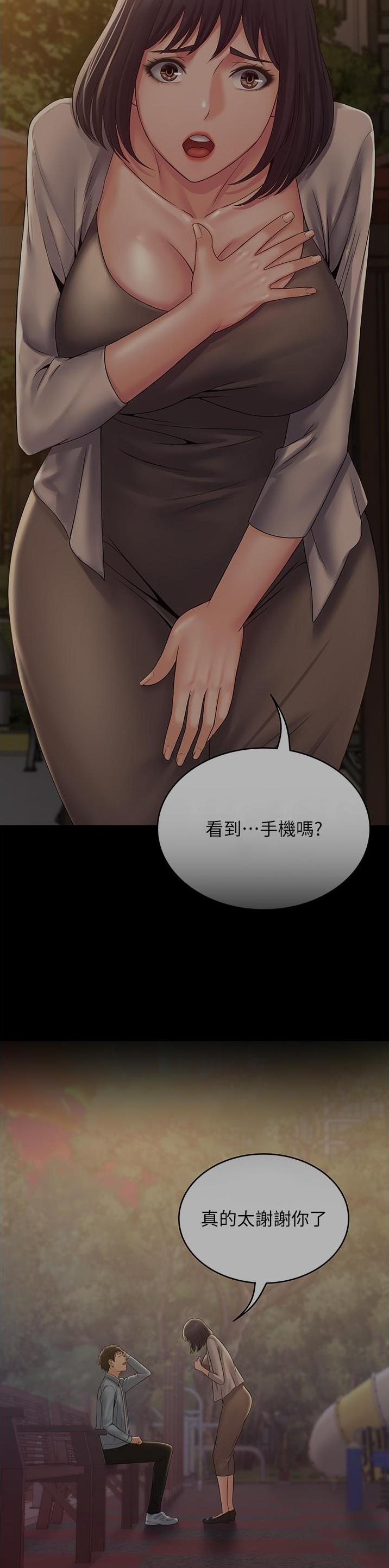 PUA完全攻略 第39话 第6页