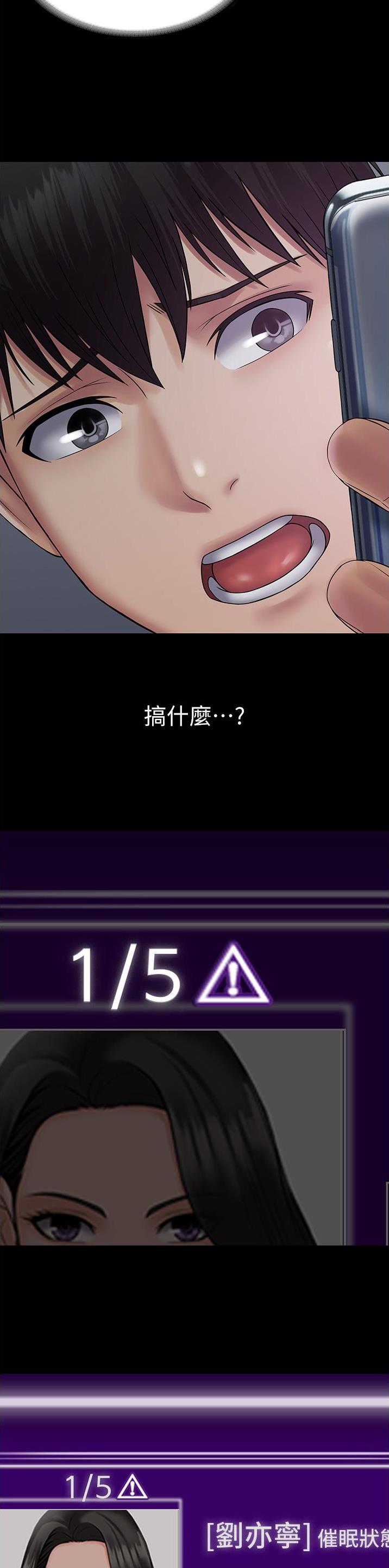PUA完全攻略 第39话 第8页